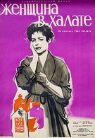 Женщина в халате (1957)