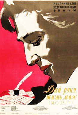 Постер фильма Дай руку, жизнь моя! (1955)