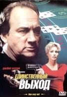 Единственный выход (2002)