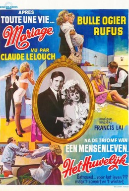 Постер фильма Брак (1974)