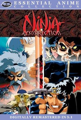 Постер фильма Воскрешение ниндзя: Месть Дзюбея (1997)
