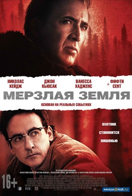 Постер фильма Мерзлая земля (2013)