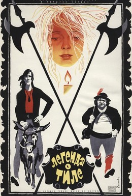 Постер фильма Легенда о Тиле. Фильм первый — Пепел Клааса (1976)