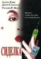 Сиделка (1997)