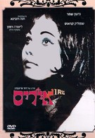 Ирис (1968)