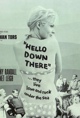 Постер фильма Эй, вы там снизу! (1969)