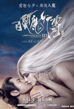 Постер фильма Белокурая невеста из Лунного Королевства (2014)