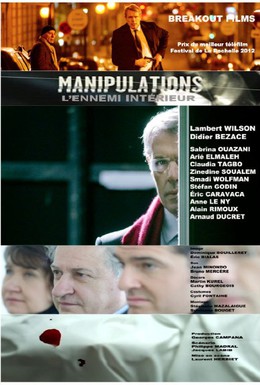 Постер фильма Махинации (2012)
