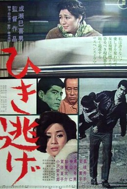 Постер фильма Авария (1966)