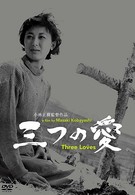Три любви (1954)