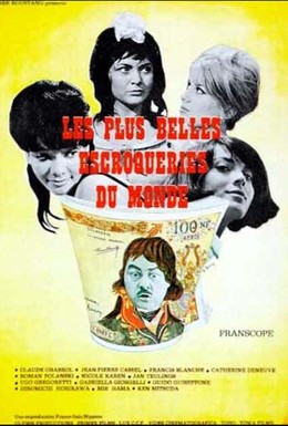 Постер фильма Самые прекрасные мошенничества в мире (1964)