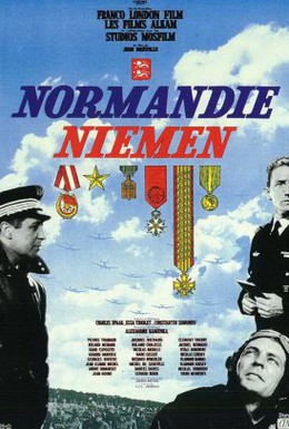 Постер фильма Нормандия — Неман (1960)