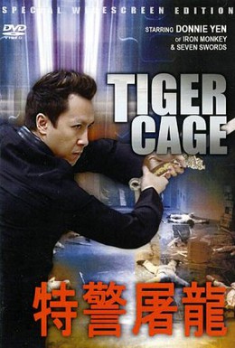 Постер фильма Клетка тигра (1988)