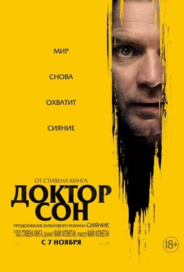 Постер фильма Доктор Сон (2019)