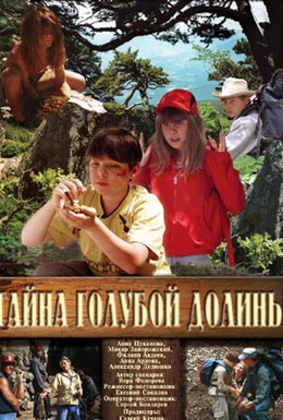 Постер фильма Тайна Голубой долины (2004)