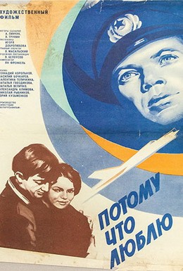 Постер фильма Потому что люблю (1974)