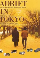 Прогулка по Токио (2007)