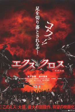 Постер фильма Крест-накрест (2007)
