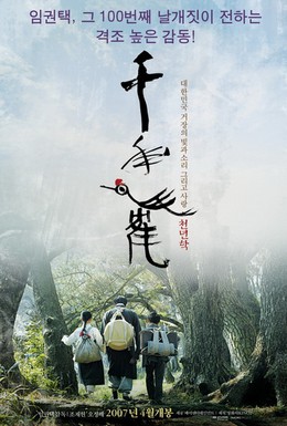 Постер фильма Годы спустя (2007)