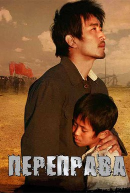 Постер фильма Пересечение (2008)