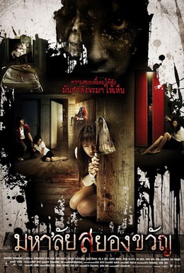 Постер фильма Обитатели университета (2009)