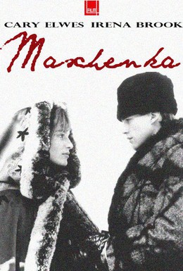 Постер фильма Машенька (1987)