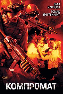 Постер фильма Компромат (2007)