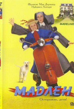Постер фильма Мадлен (1998)