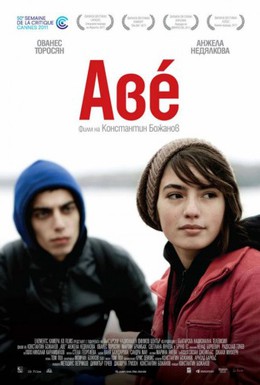 Постер фильма Аве (2011)