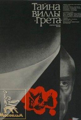 Постер фильма Тайна виллы Грета (1984)
