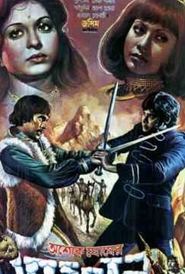 Постер фильма Туфан (1978)
