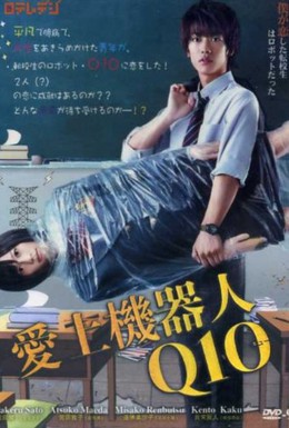 Постер фильма Кьюто  (2010)