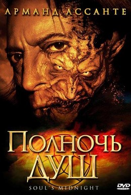 Постер фильма Полночь душ (2006)