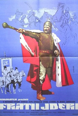 Постер фильма Братья Ждер (1974)