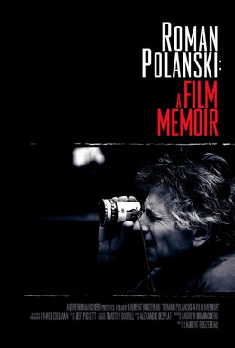 Постер фильма Роман Полански: Киномемуары (2011)