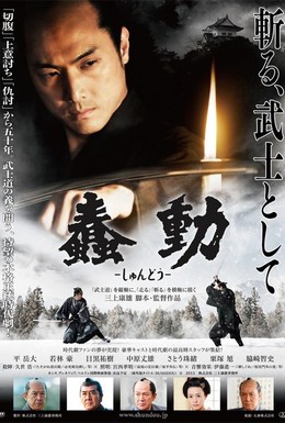 Постер фильма Бушидо (2013)