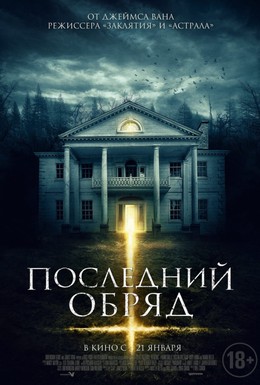 Постер фильма Последний обряд (2015)