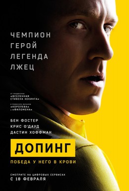 Постер фильма Допинг (2015)