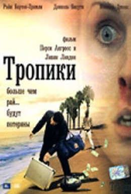 Постер фильма Тропики (2004)