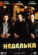 Неделька (2003)
