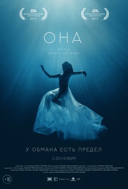 Постер фильма Она (2017)