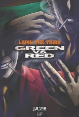 Постер фильма Люпен III: Зеленый против Красного (2008)