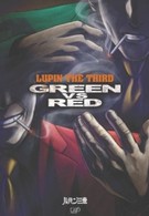 Люпен III: Зеленый против Красного (2008)