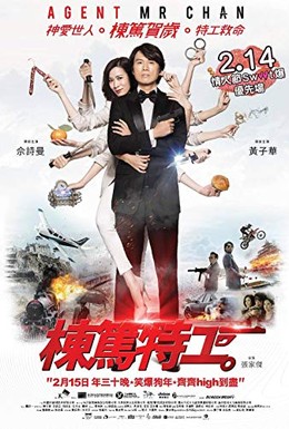 Постер фильма Спецагент мистер Чан (2018)