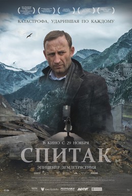 Постер фильма Спитак (2018)