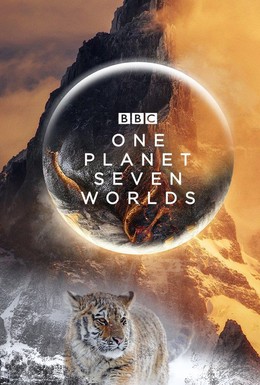 Постер фильма Семь миров, одна планета (2019)