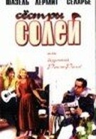 Сестры Солей (1997)