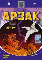 Арзак (2003)