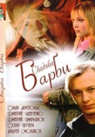 Свадьба Барби (2005)