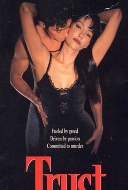 Постер фильма Клубок (1994)